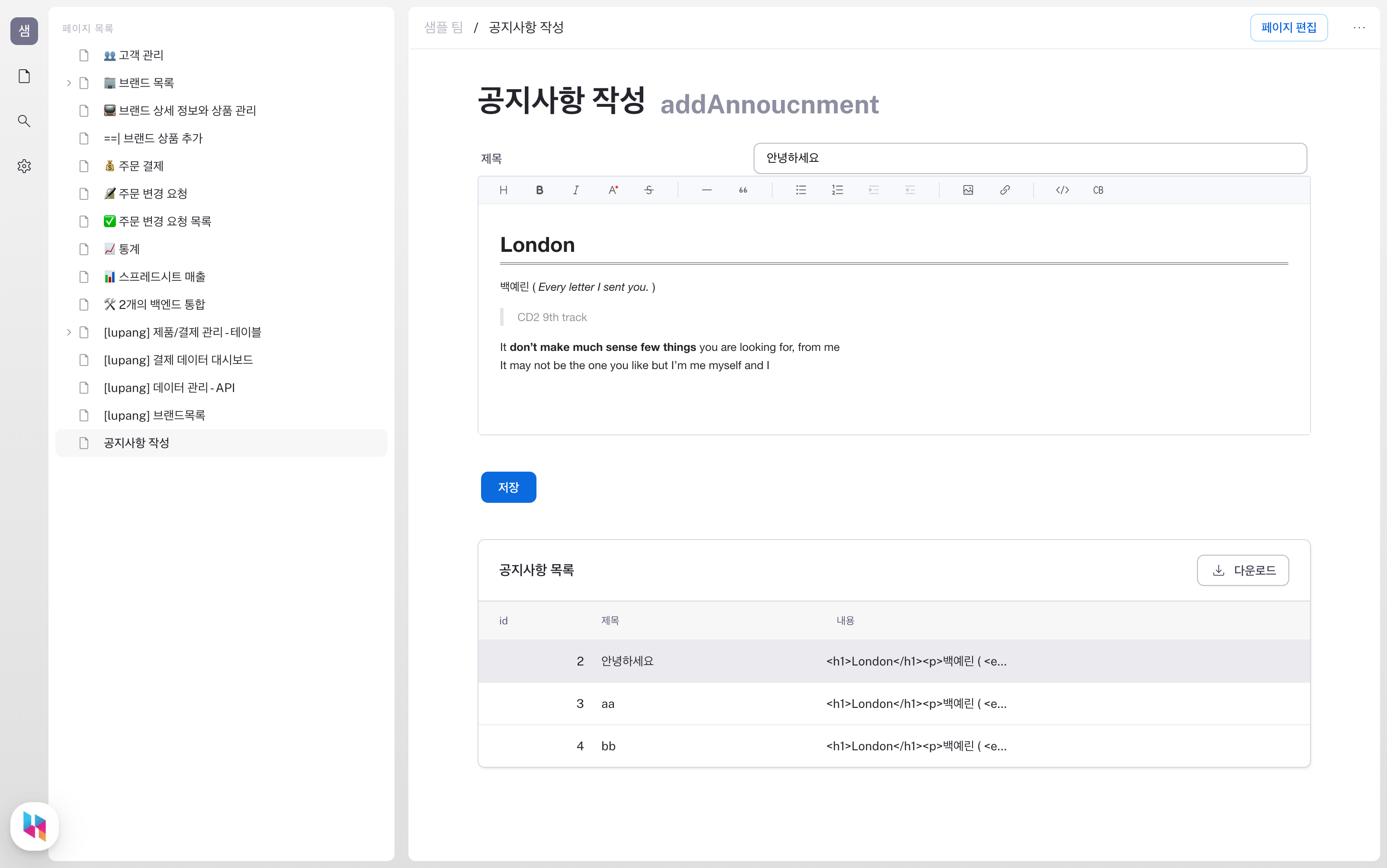 공지사항 CMS 완성