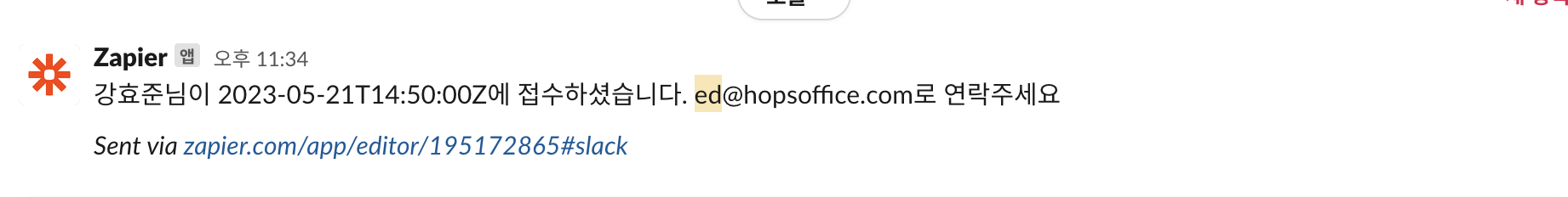 typeform 슬랙 메시지 액션