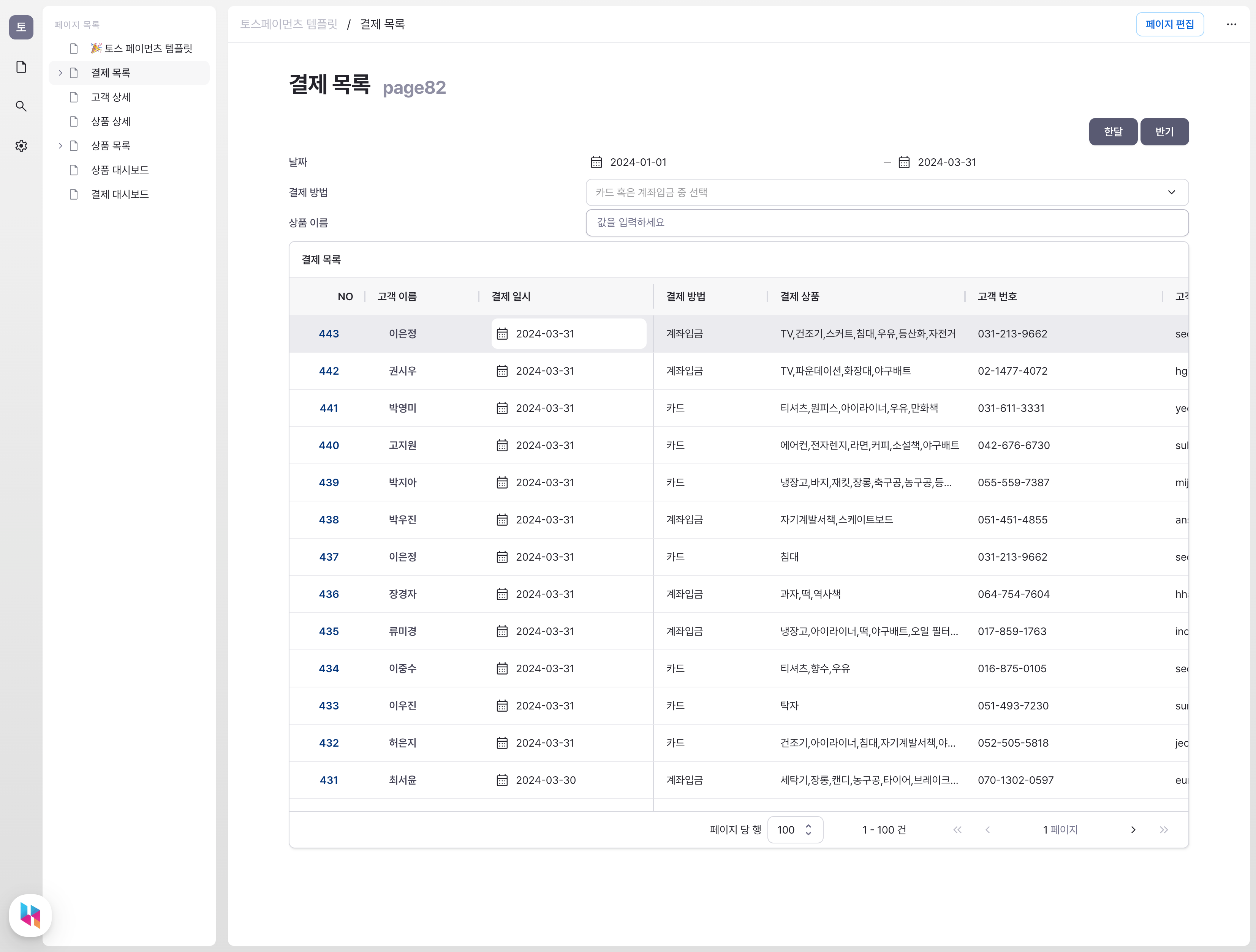 토스 페이먼츠 템플릿의 결제 목록