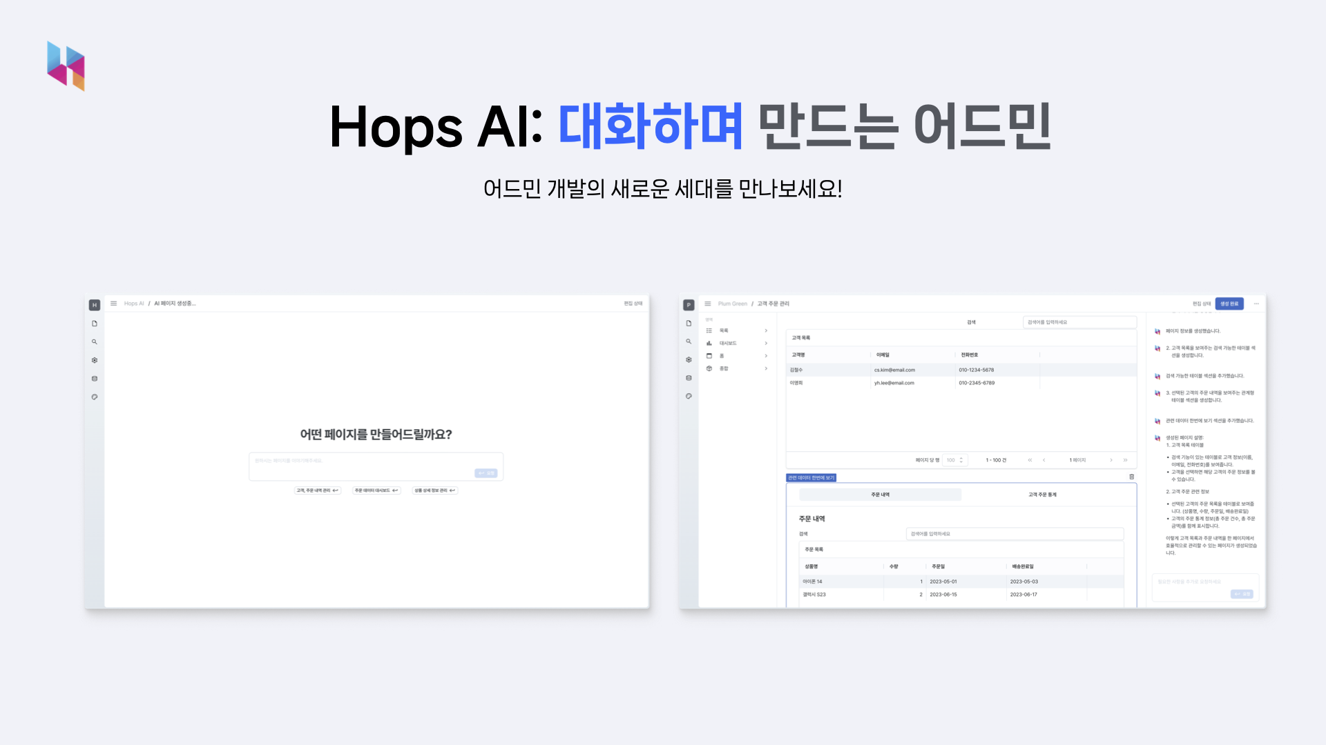 홉스 AI 소개